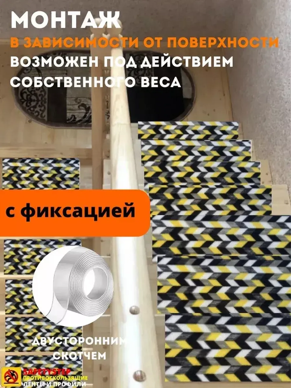 Накладка на ступень, коврик для лестницы 25 x 55 см, 5 штук