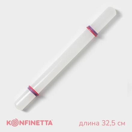 Скалка с ограничителями кондитерская для мастики, 32,5 см