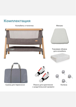 Tutti Bambini Колыбель CoZee Oak and Charcoal с колесами
