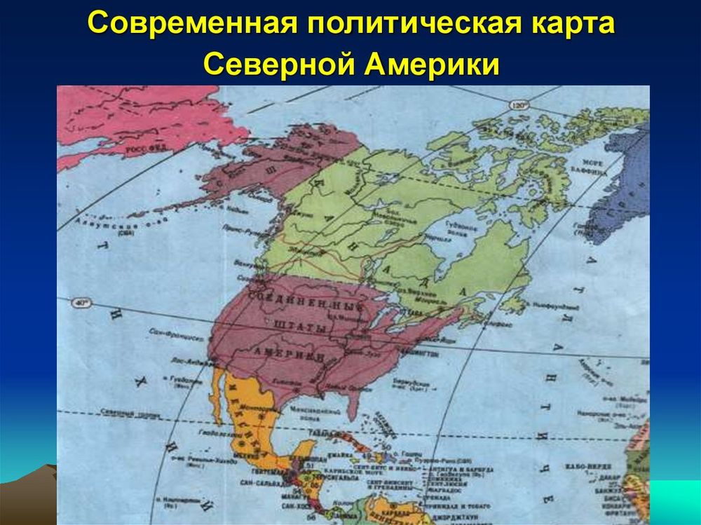 Северная Америка (политическая карта) — купить по ФГОС | Учебный стандарт