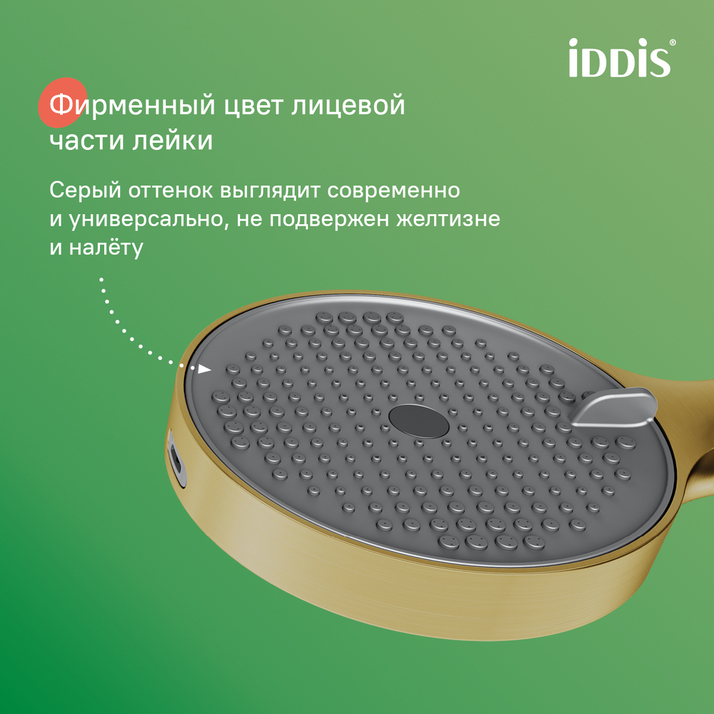 Лейка для душа IDDIS AIG4FMGi18 Эйгер (Aiger) D120мм, 4 режима, ЗОЛОТО матовый, коробка