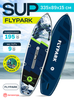 Сапборд надувной FLYPARK ICE FOG 325x89x15 см темно-синий