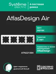 Рамка пластиковая на 4 поста Systeme Electric AtlasDesign Air Лотос ATN221304