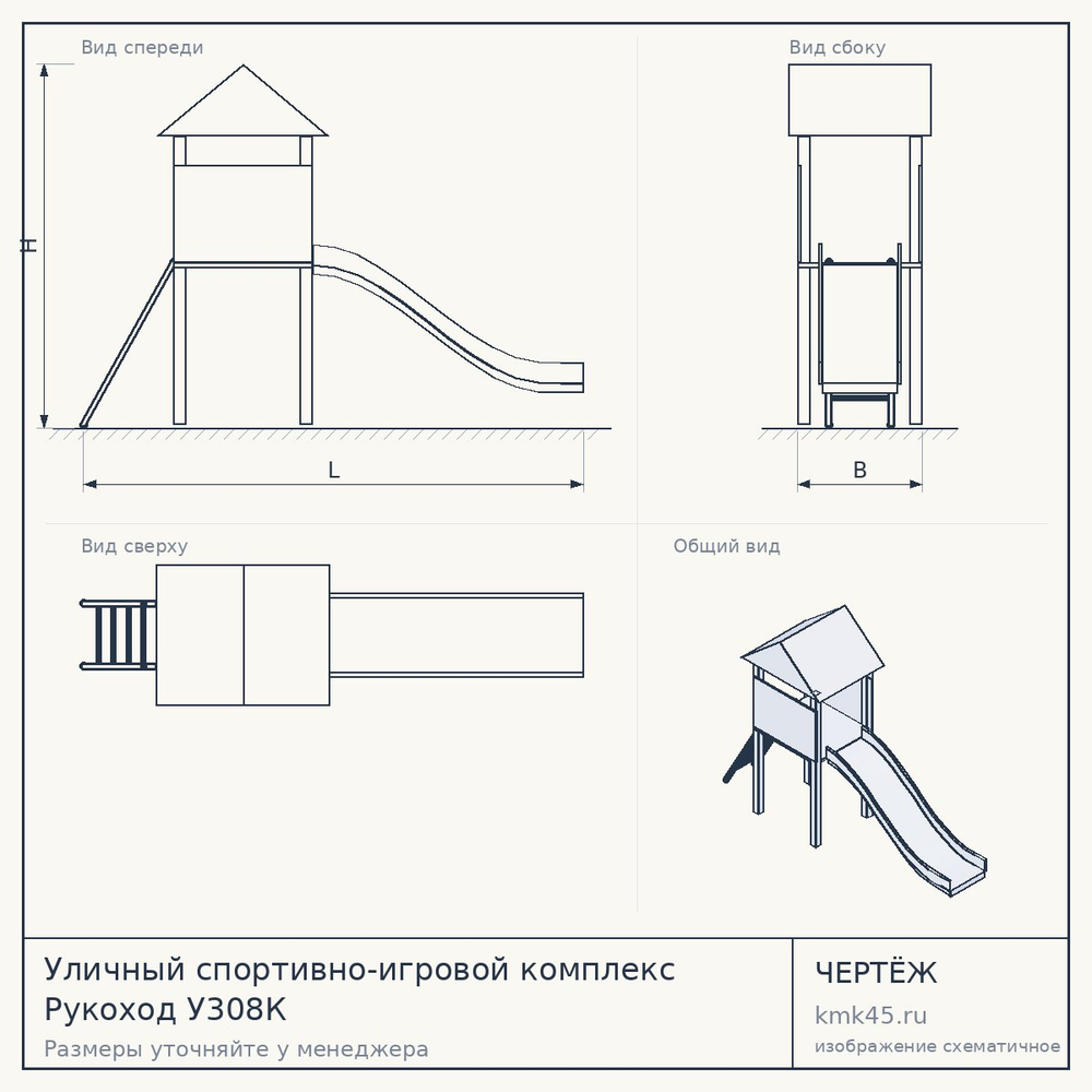 Уличный спортивно-игровой комплекс Рукоход У308К — от 38 000 ₽