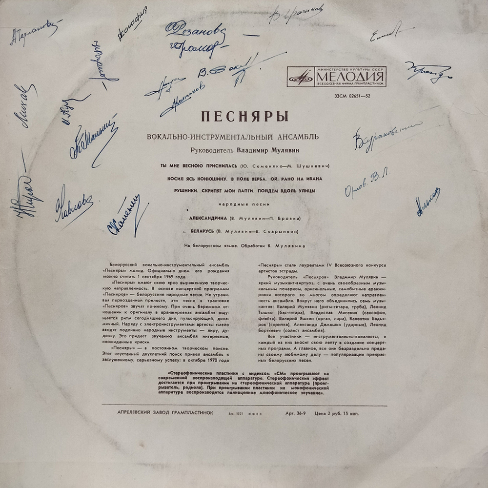 Песняры / Песняры (LP)