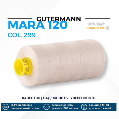 Нитка Gutermann Mara 120 (1000 метров), 1 кат., универсальная | 299 св.серо-бежевый
