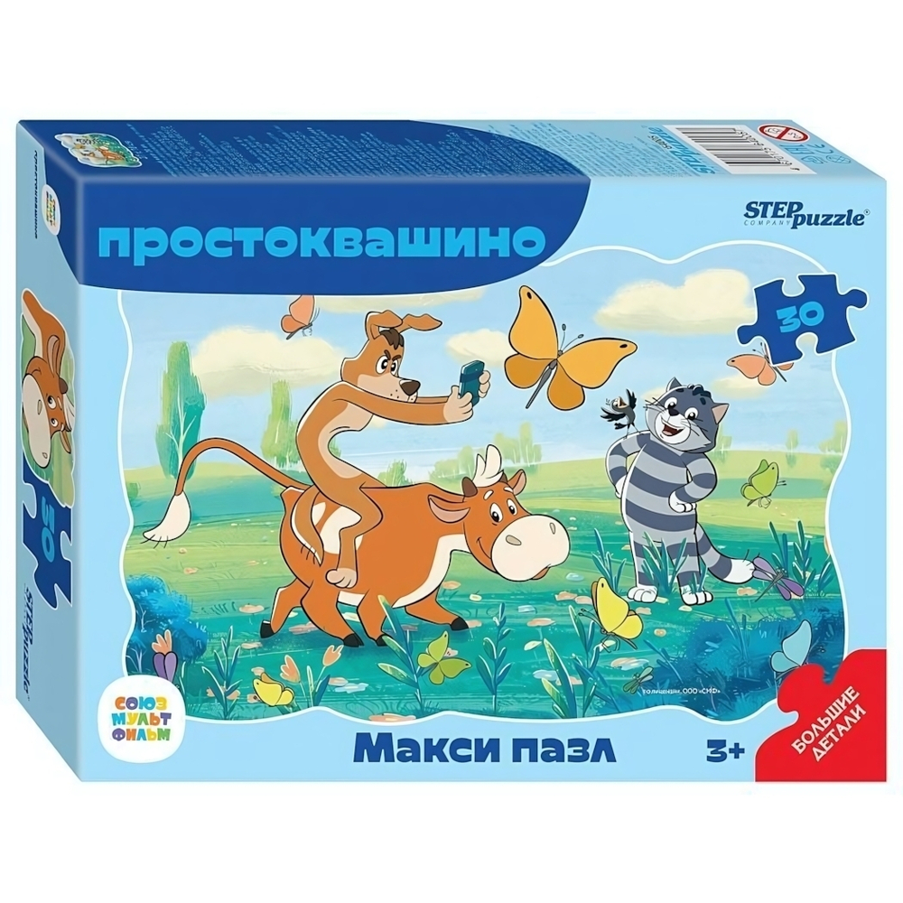 Макси-пазл 30эл. контурный "Простоквашино" (С/м) (Степ пазл)
