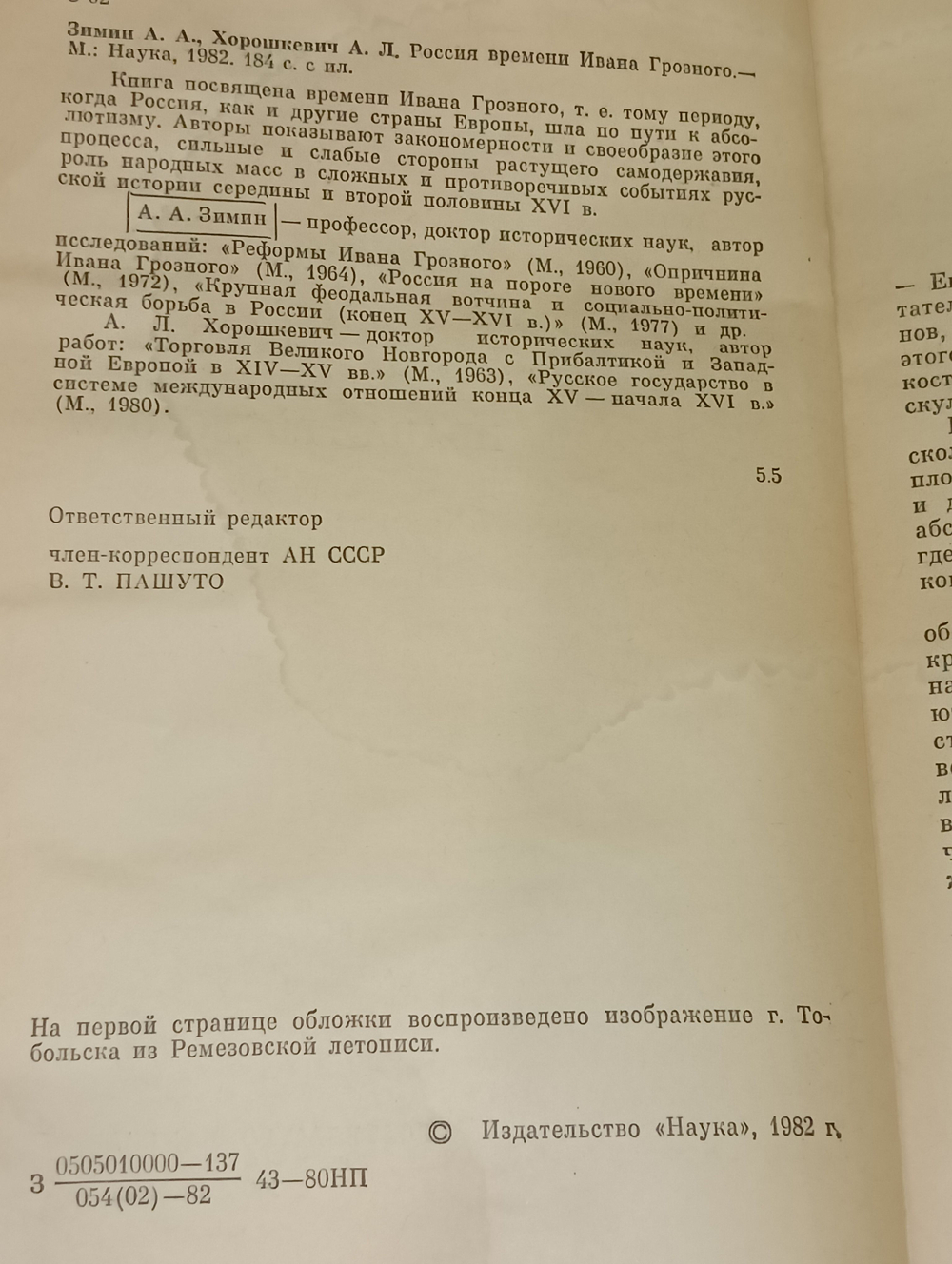 Россия времени Ивана Грозного