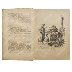 Пантелеева Л. Рассказы. Художник И. Харкевича. М. ГИДЛ, 1956.