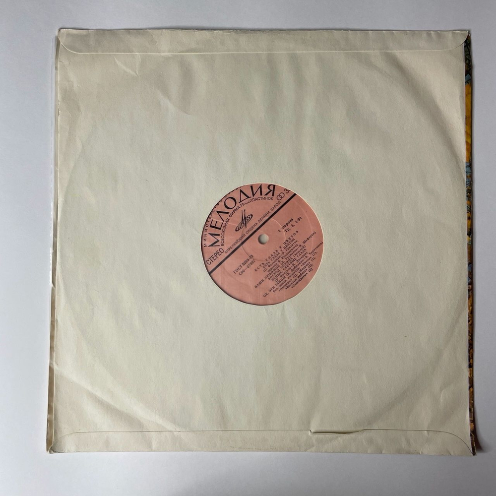 Винтажная виниловая пластинка LP Сборник Есть Глаза У Цветов Flowers Have Eyes (СССР 1978) (Песняры, Гая, Веселые Ребята, Цветы)