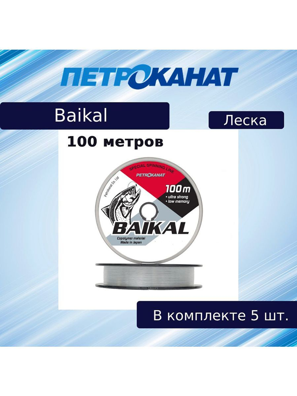 Монофильная леска рыболовная БАЙКАЛ 0,31 мм, 10,2 кг