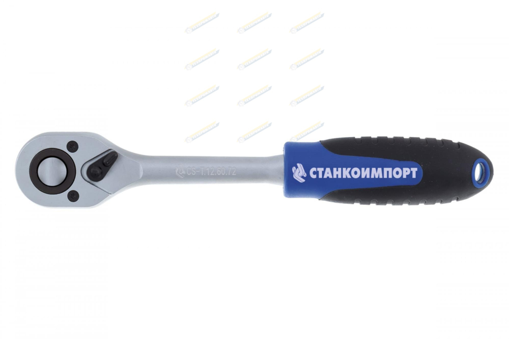 Трещотка на 1/2 дюйма с 72 зубами СТАНКОИМПОРТ CS-T.12.60.72