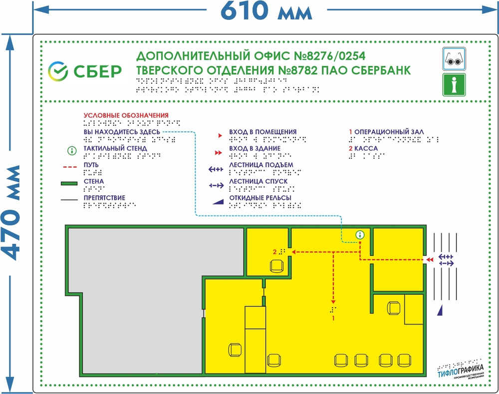 Тактильная мнемосхема ПВХ 470х610х5 мм. Стандартная
