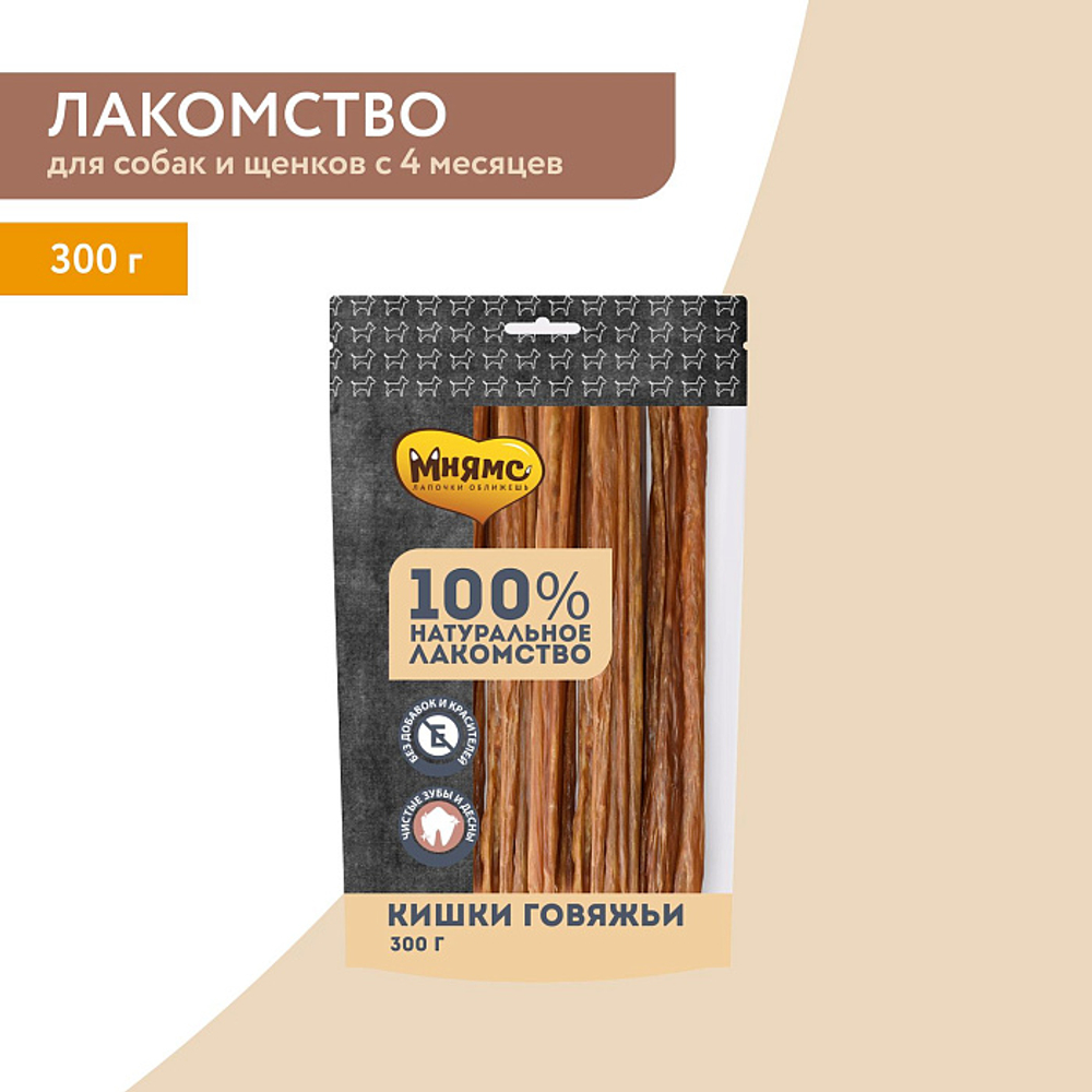 Лакомство для собак Мнямс на каждый кишки говяжьи 300г