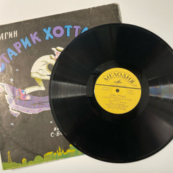 Винтажная виниловая пластинка LP Детская Сказка Л. Лагин, Старик Хоттабыч (СССР 1978)