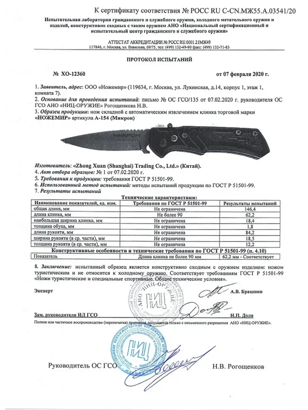 Нож туристический "Чёткий расклад" Микрон A-154