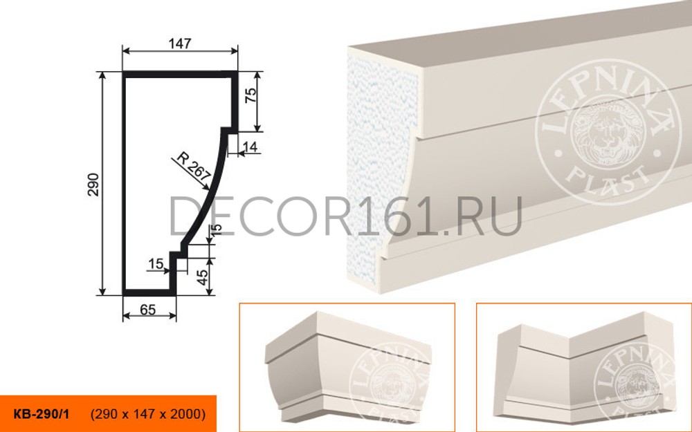 Карниз КВ - 290/1 290х147х2000
