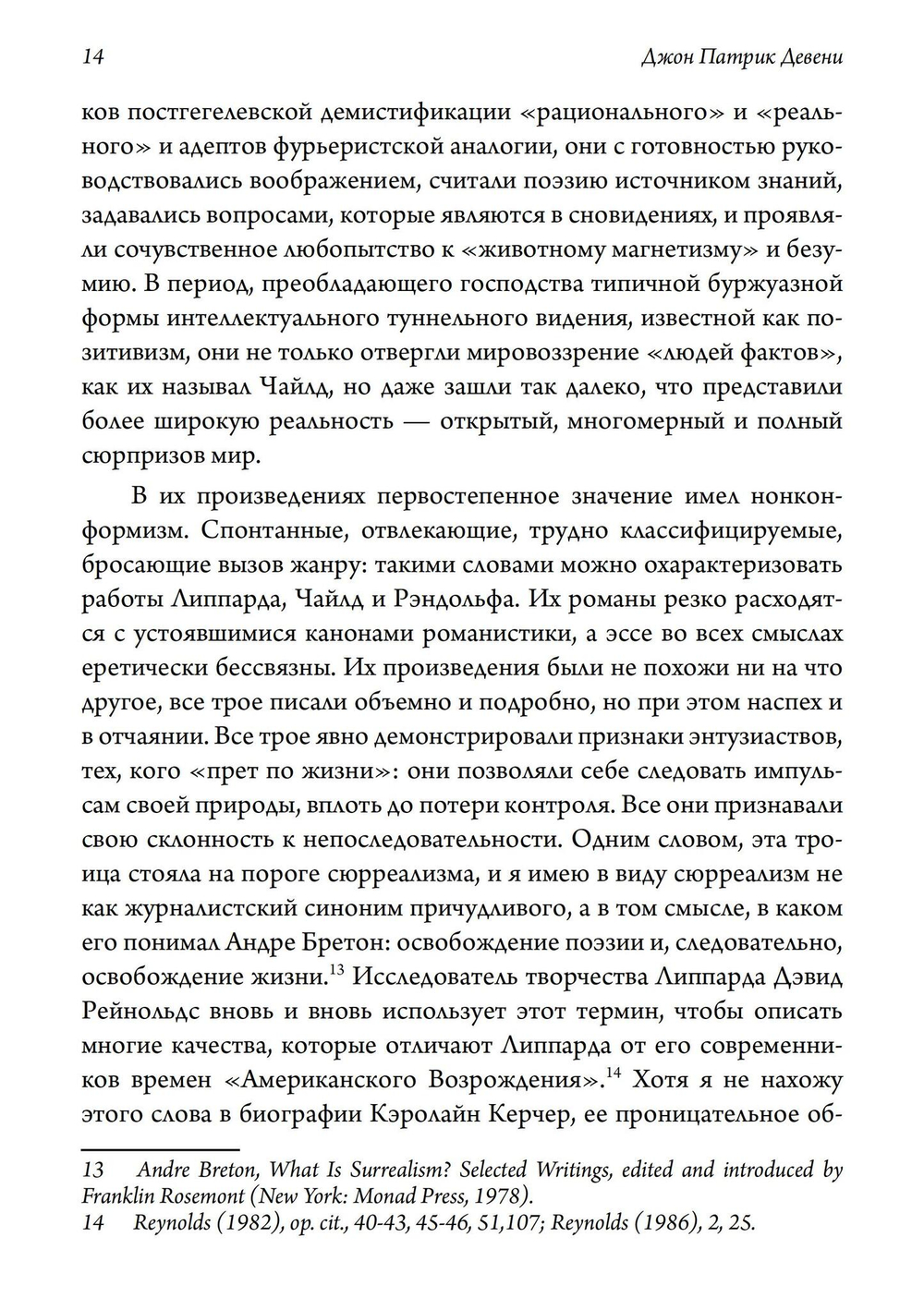 Биография Паскаля Беверли Рэндольфа: спиритуалиста, розенкрейцера и сексуального мага. 2 части