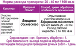 Средство от сорняков Грант 250 мл.