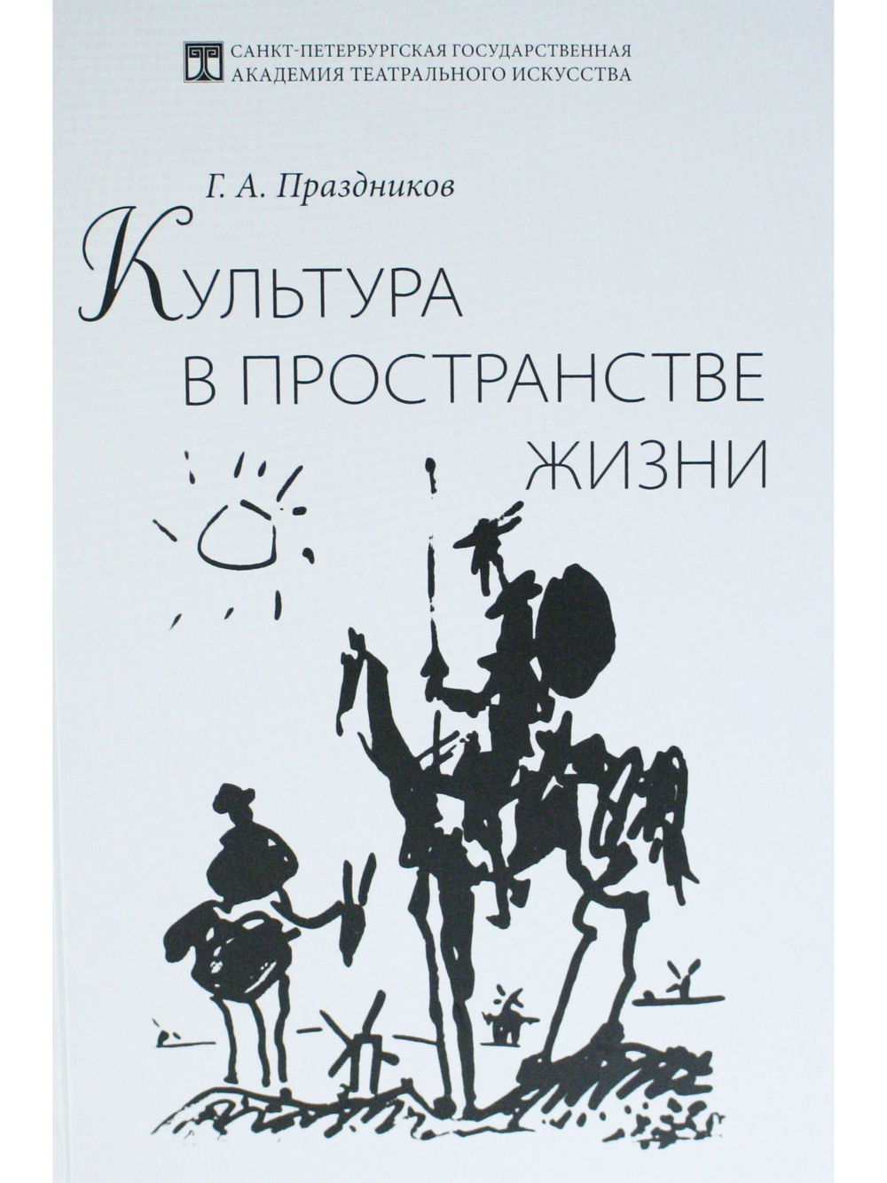 Культура в пространстве жизни