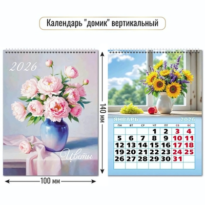 Календарь-домик вертикальный 2026 цветы (Квадра)
