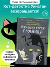 Оживший страж гробницы