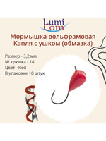 Мормышка вольфрамовая КАПЛЯ С УШКОМ, G, 5 шт 3,43 г