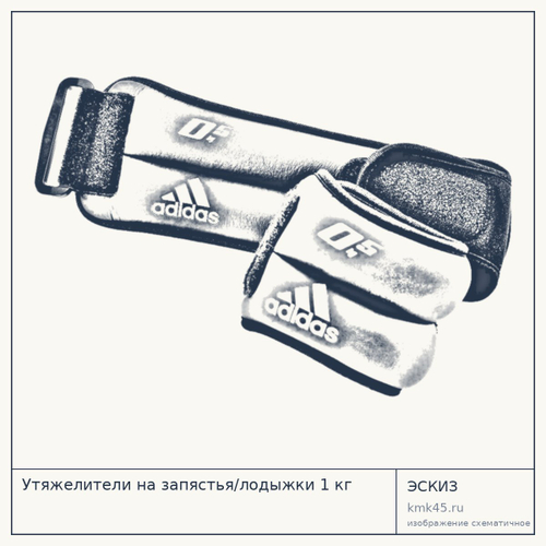Утяжелители на запястья/лодыжки 1 кг — от 2 100 ₽