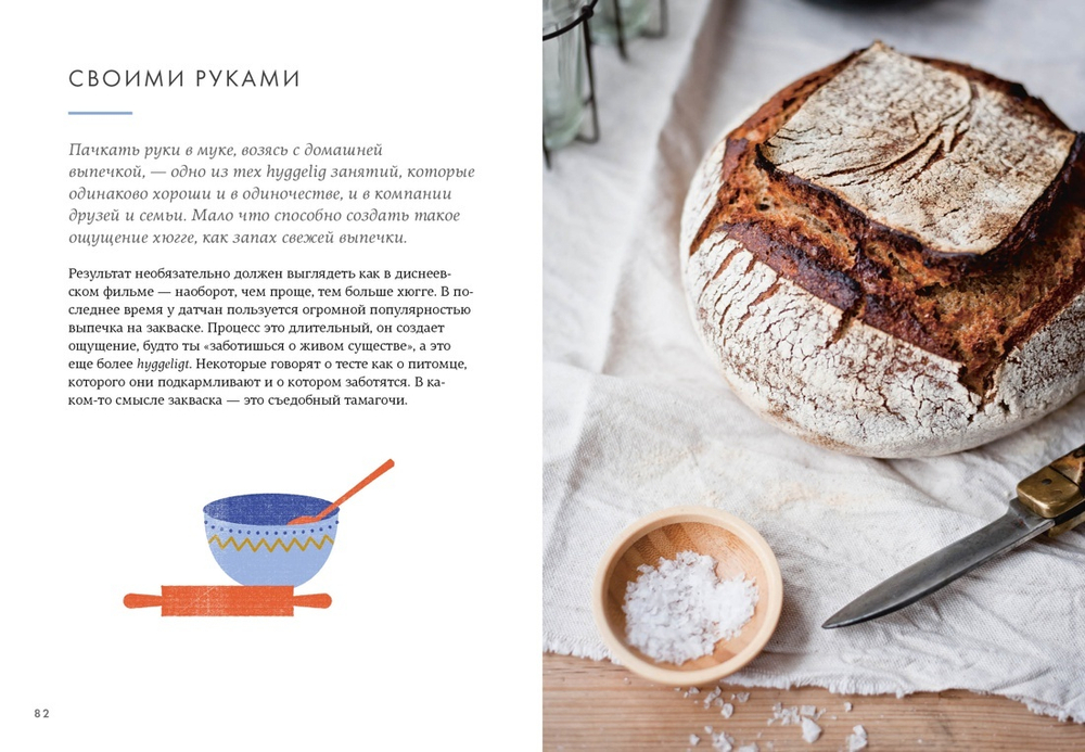 Hygge: Секрет датского счастья
