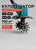 Культиватор аккумуляторный садовый бесщеточный 2 АКБ Складной