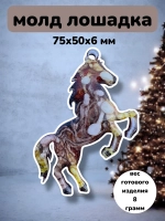 Силиконовая форма Лошадка