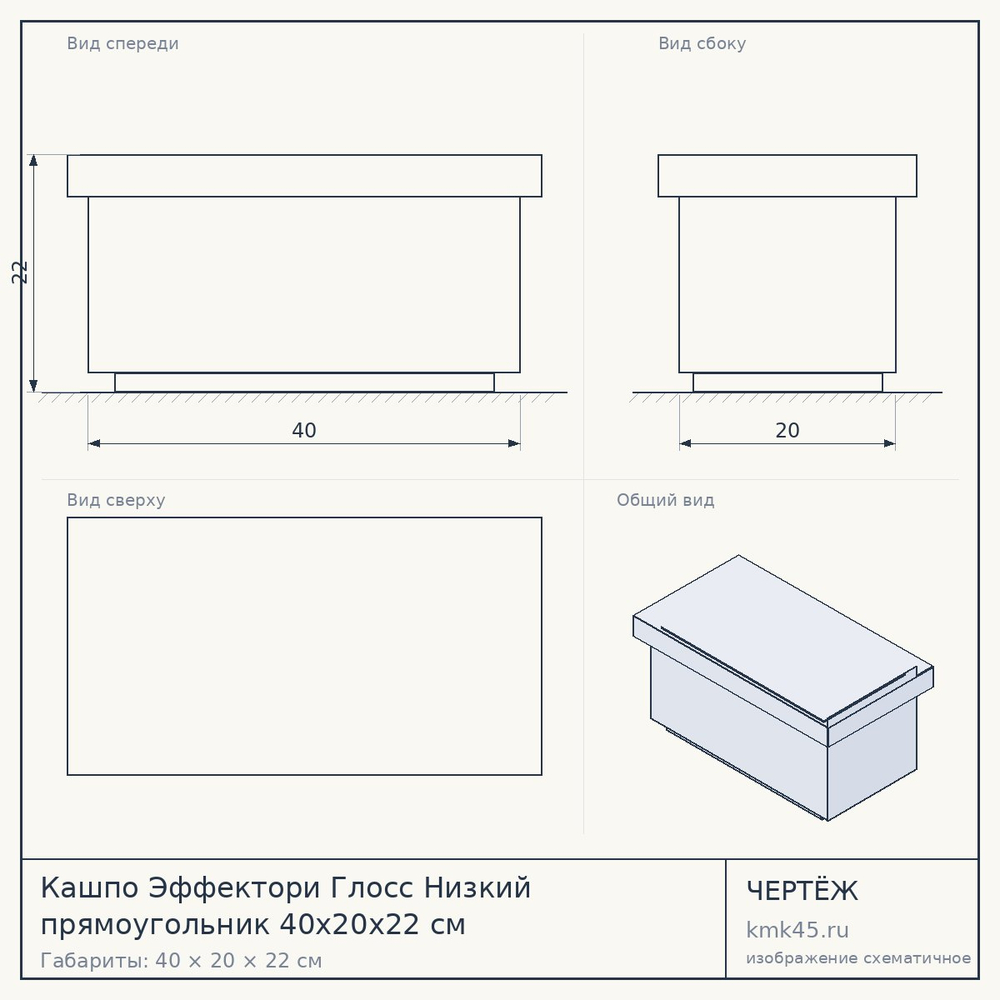 Кашпо Эффектори Глосс Низкий прямоугольник 40x20x22 см — от 6 300 ₽