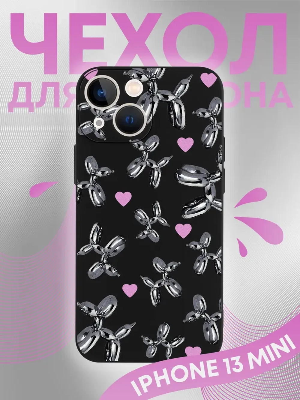 Чехол на iPhone 13 mini с 3D принтом
