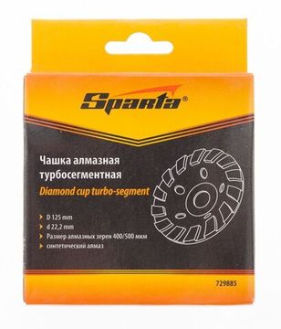 Чашка алмазная зачистная (125 мм; турбо-сегмент) SPARTA 729885