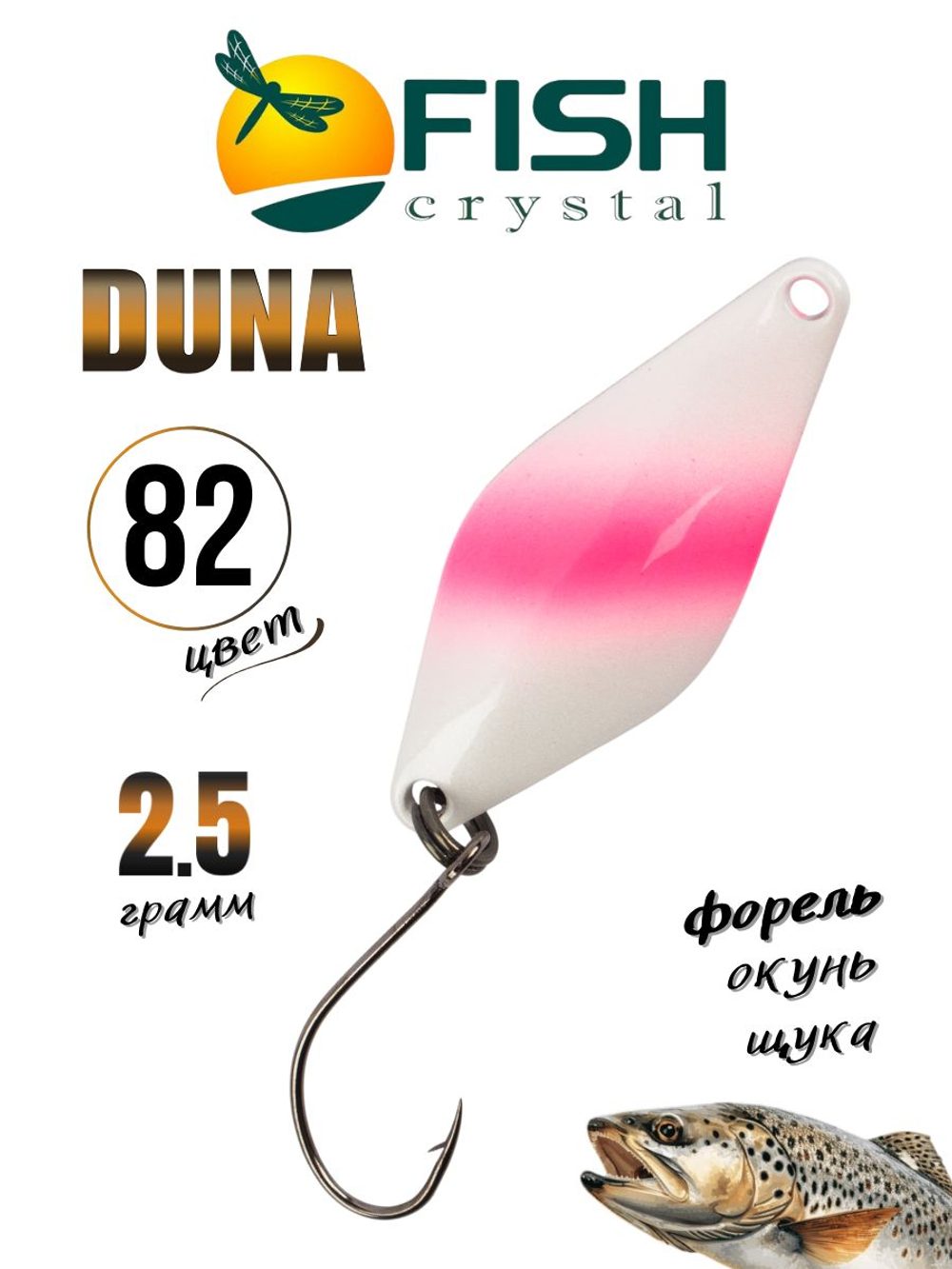 Блесна Fish Crystal DUNA 30 мм 2.5 г на форель цвет 82