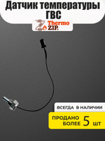 AA.03.01.0008 Датчик температуры ГВС MIZUDO /Termica