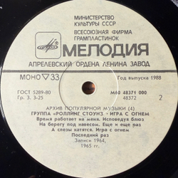 Виниловая пластинка Роллинг Стоунз— Игра с огнём (Мелодия) LP