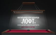 Лампа Лофт ясень 6-9ф (№7,фурнитура хром)