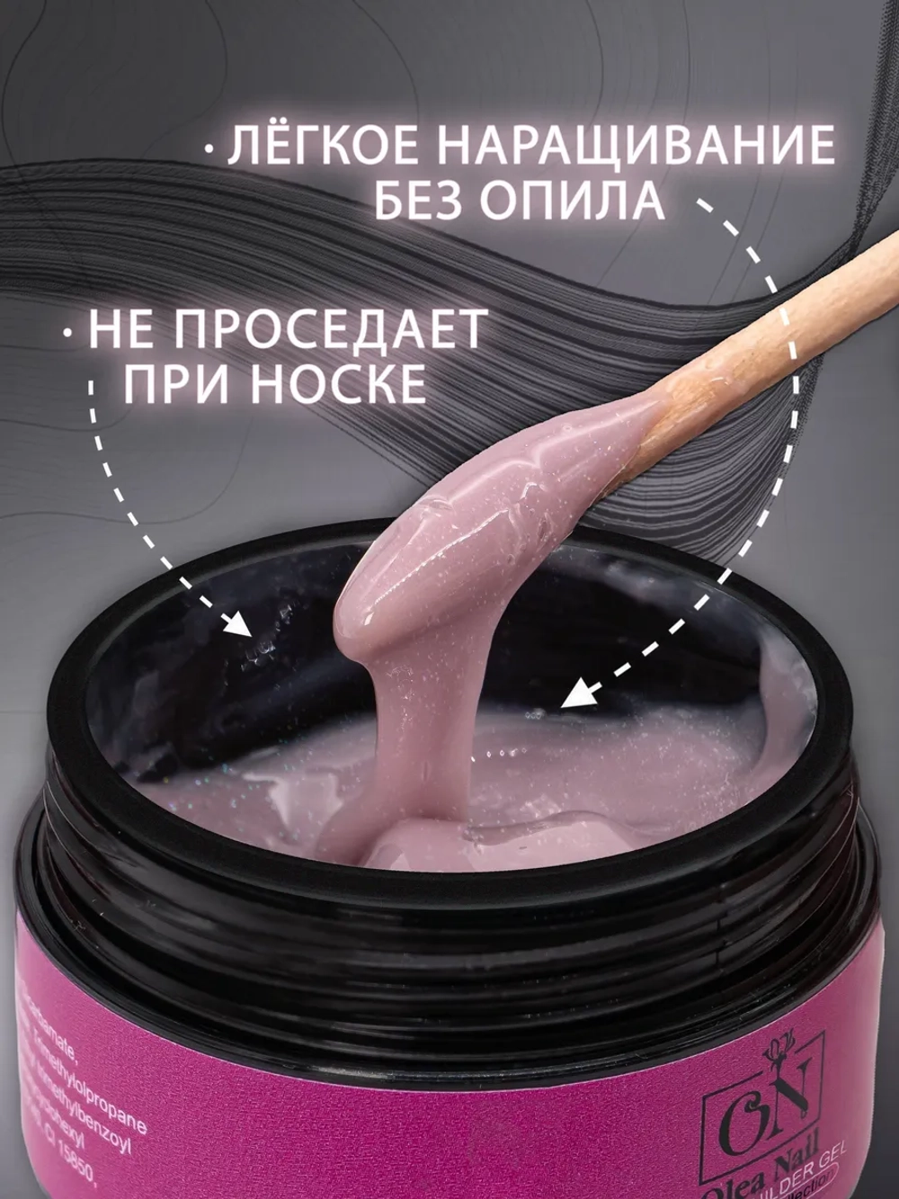 Гель для наращивания ногтей и моделирования