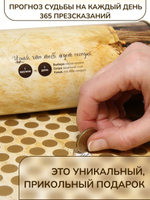 Настенный календарь с предсказаниями в тубусе