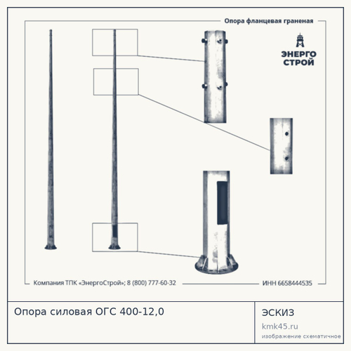 Опора силовая ОГС 400-12,0 — от 56 000 ₽