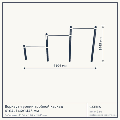Воркаут-турник тройной каскад 4104х146х1445 мм — от 32 000 ₽