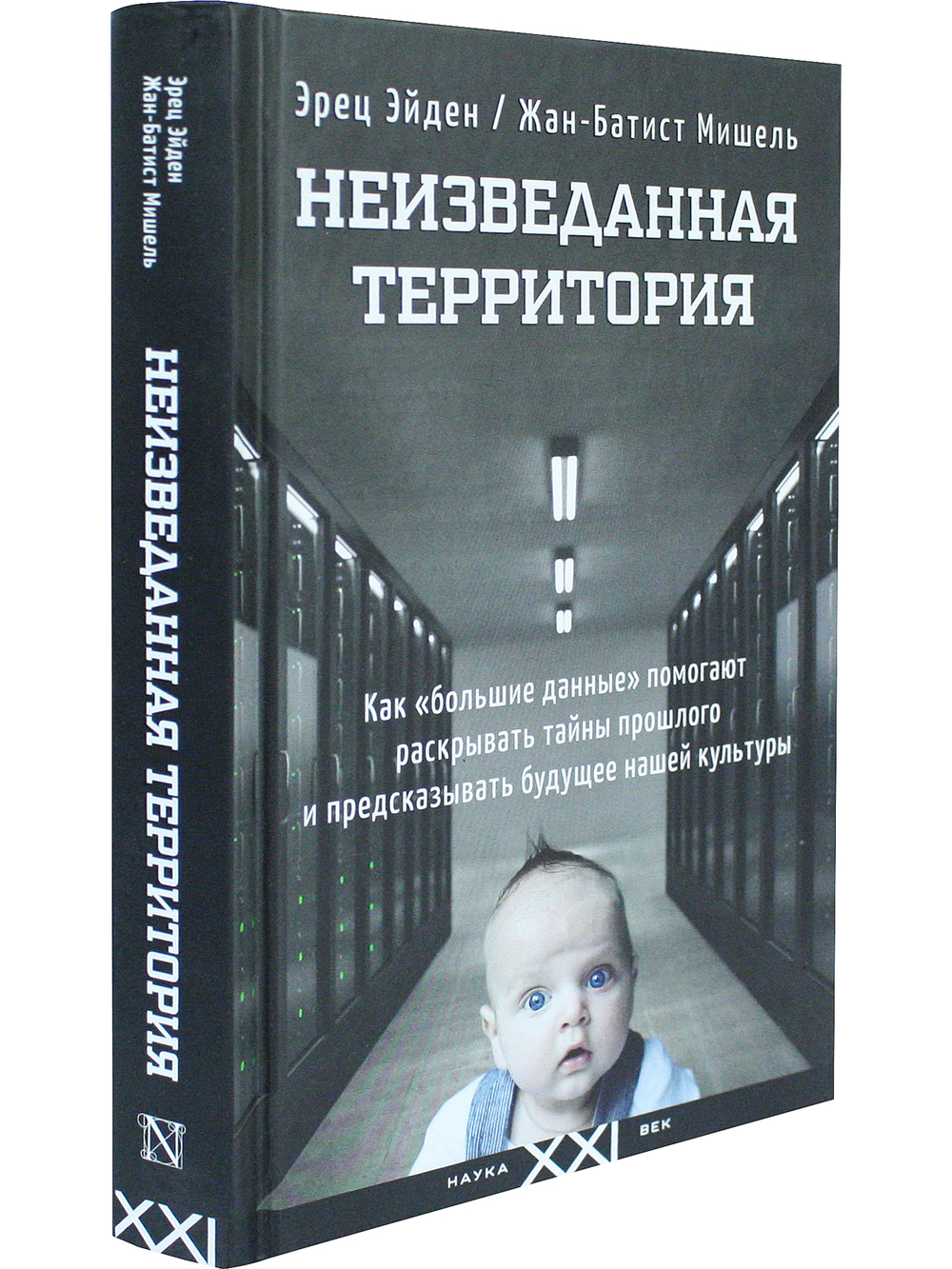 Неизведанная территория