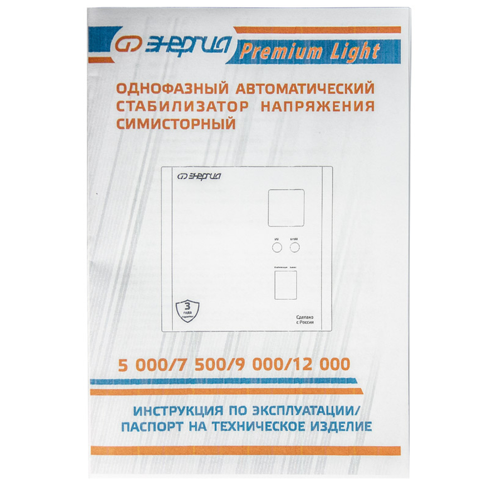 Стабилизаторы напряжения Энергия Premium Light 12000Ва настенный