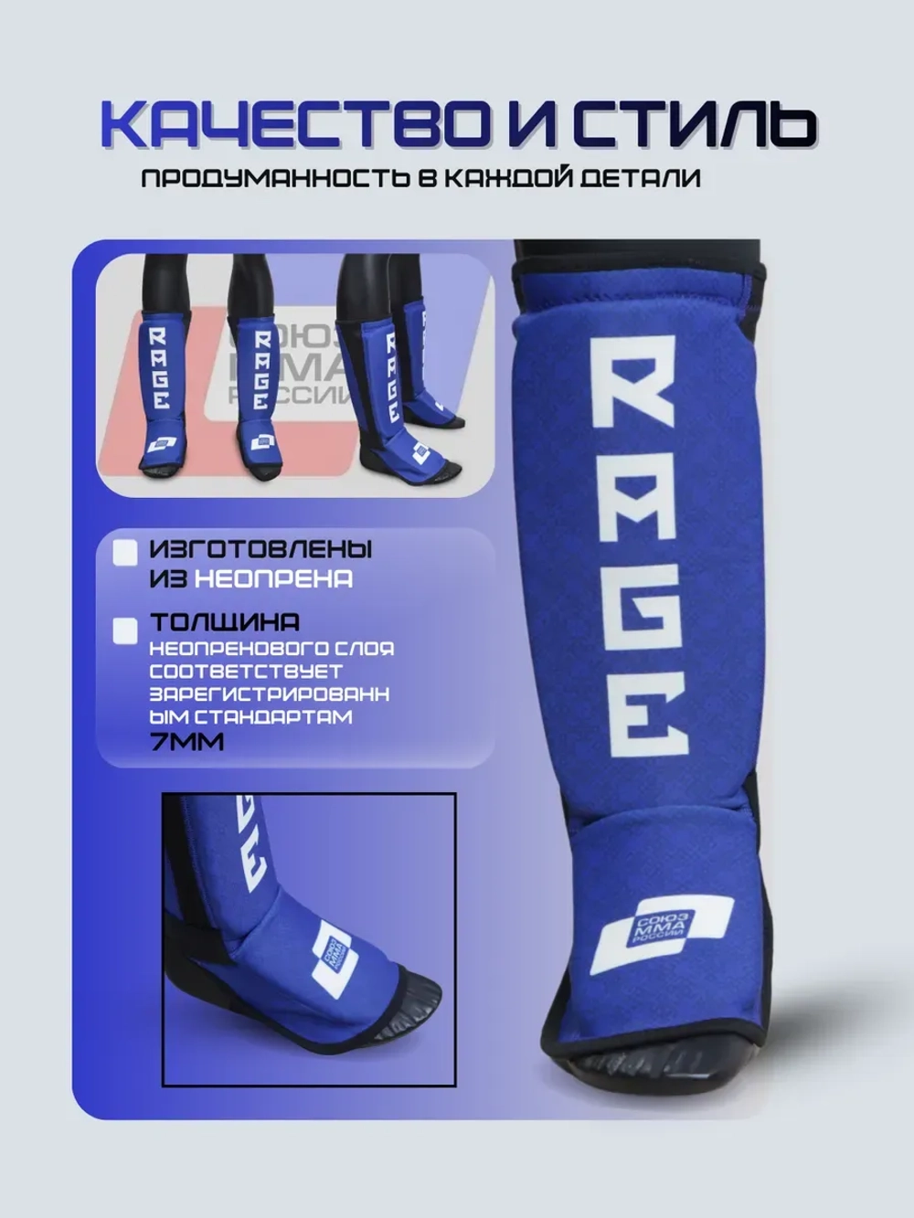 Щитки Rage Союз ММА России неопрен син.