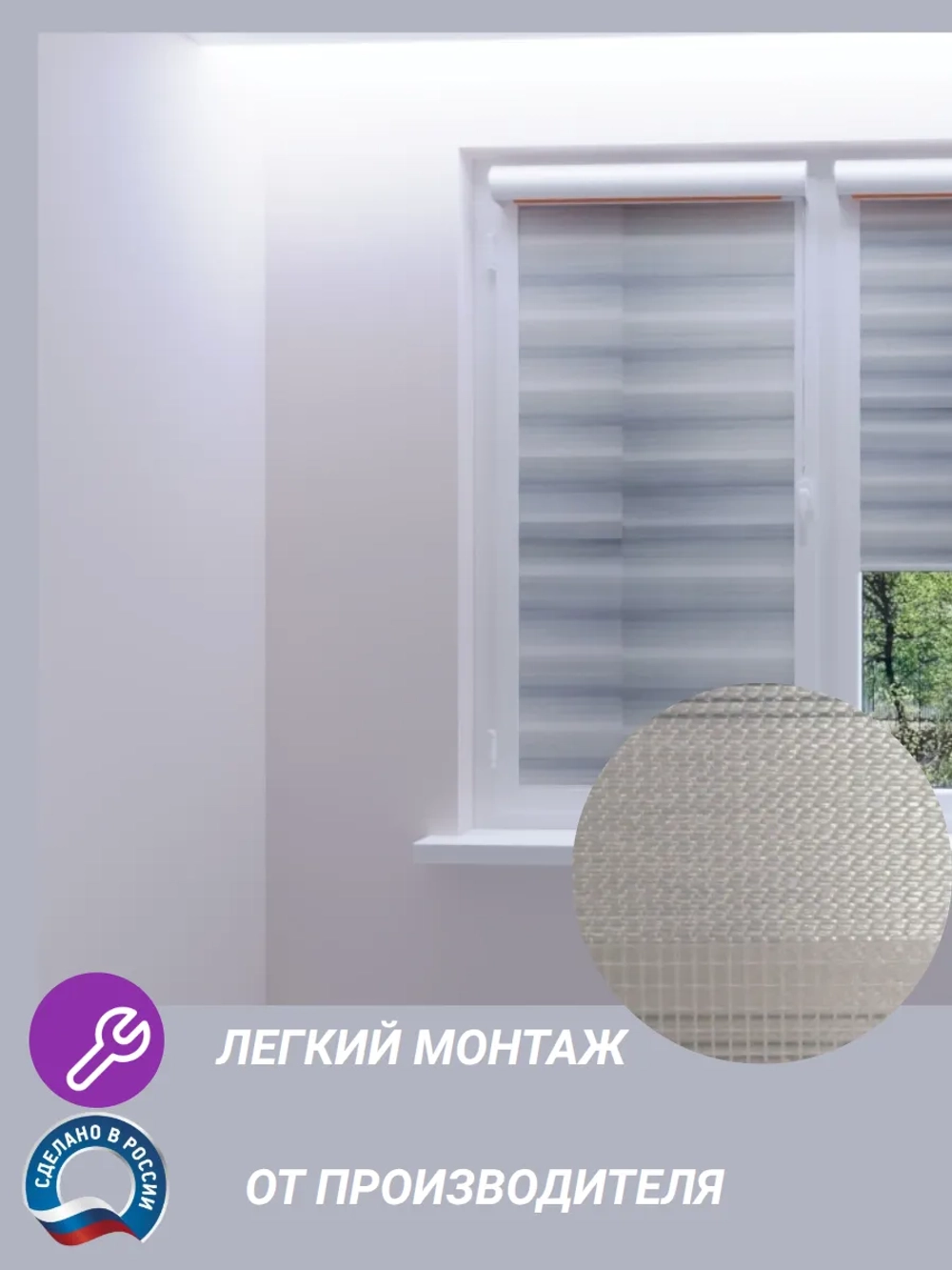 Рулонные шторы День-Ночь 48×120 см