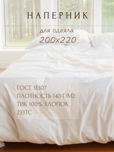 Наперник для одеяла 200х220, хлопок, на молнии
