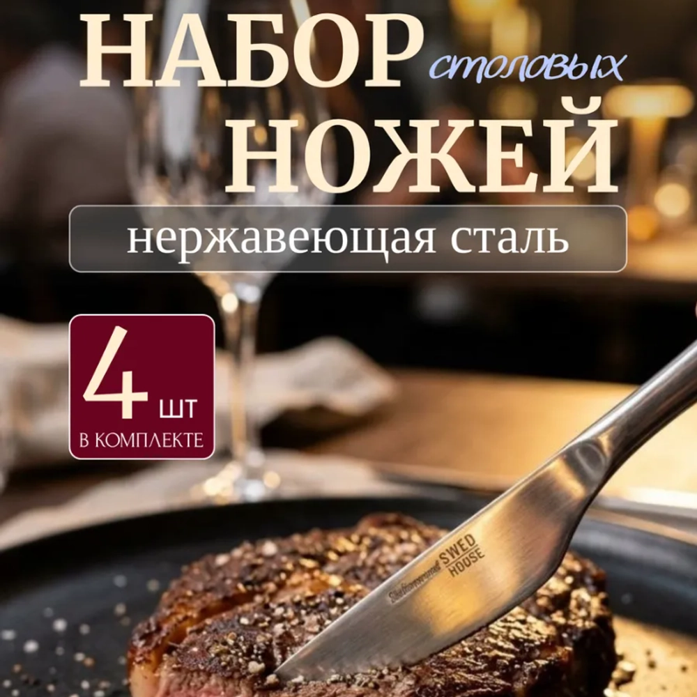 Набор столовых приборов ROSTFRITTSAL - 4 шт