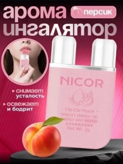 Арома Ингалятор для носа NICOR (ПЕРСИК)