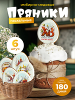 Имбирные пряники на Новый год. Набор Новогодний подарок с пожеланиями 8 шт., 370 г